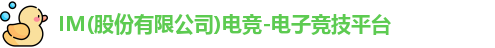 im电竞